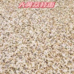 乐山黄金麻大黄荔枝面