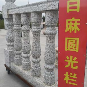 乐山 白麻花岗岩圆光栏杆花瓶柱将军柱