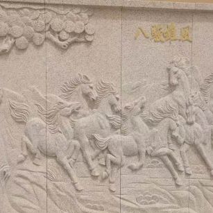 乐山 黄金麻花岗岩雕刻板（八骏图）