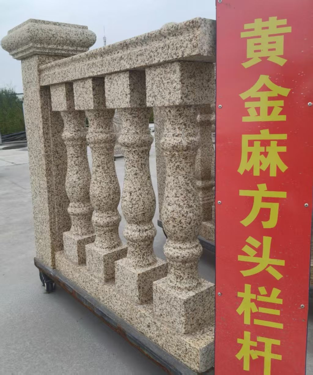 乐山 黄金麻花岗岩方光栏杆花瓶柱将军柱