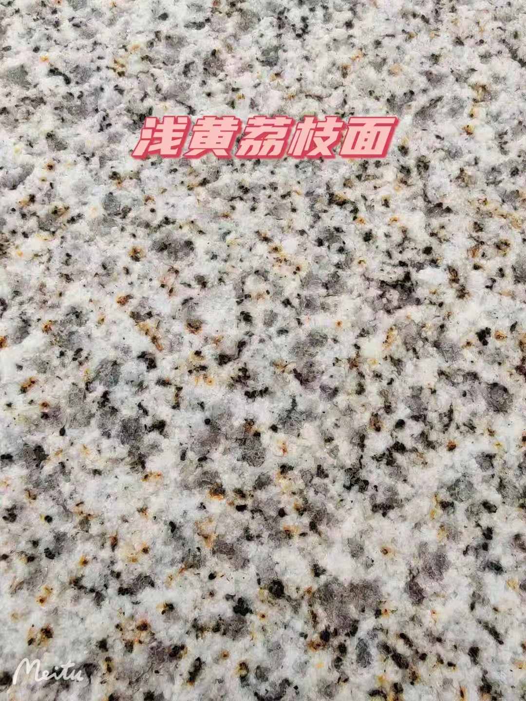 乐山黄金麻浅黄荔枝面