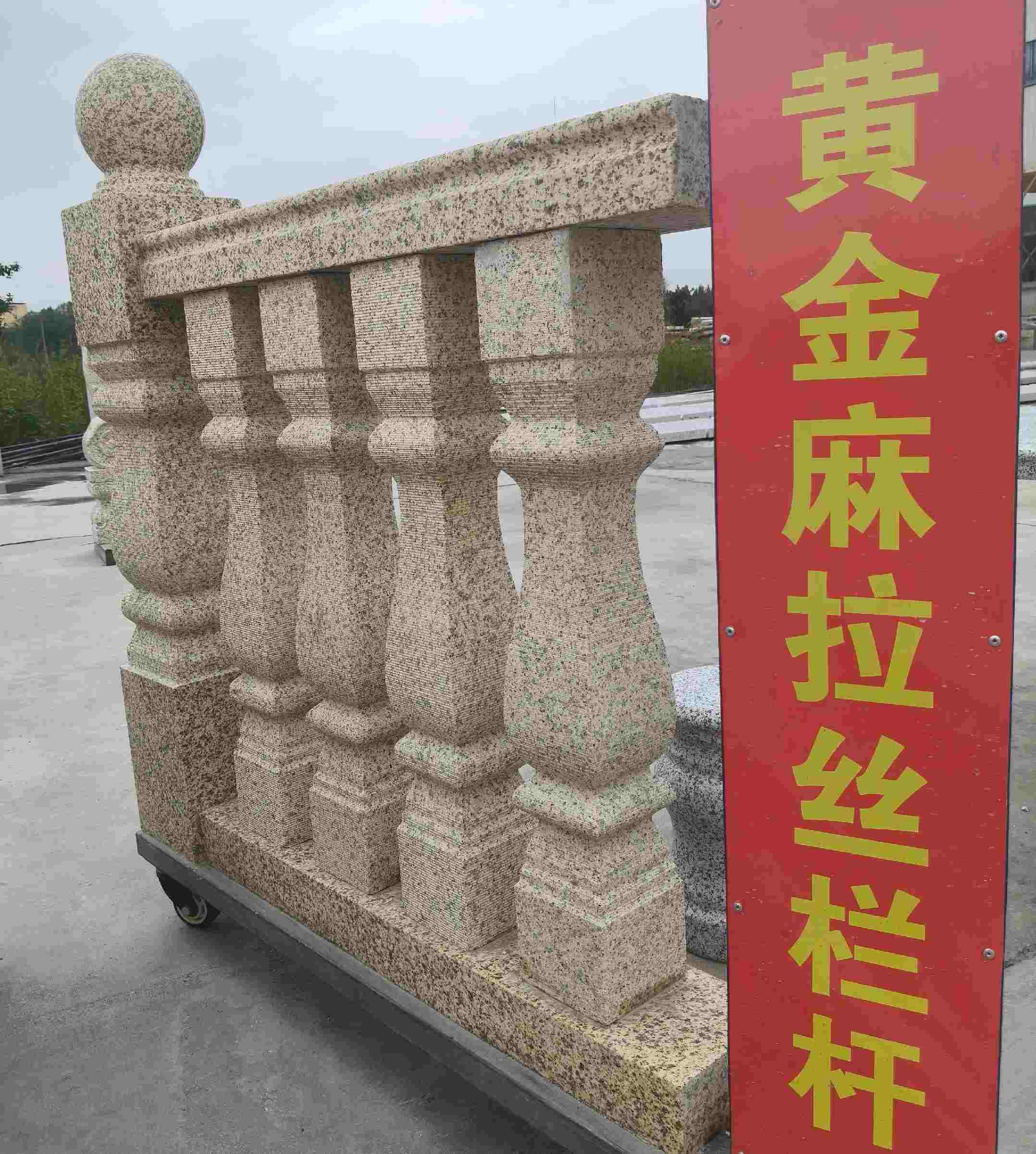 乐山 黄金麻花岗岩拉丝栏杆花瓶柱将军柱